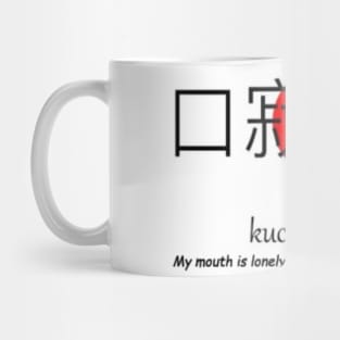 Kuchisabishii - Japanese Word's Funny Meaning Mug